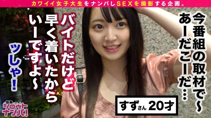 【動画あり】街角シロウトナンパ すず 20歳 大学2年生 オナクラでバイト 300MAAN-586 (4)