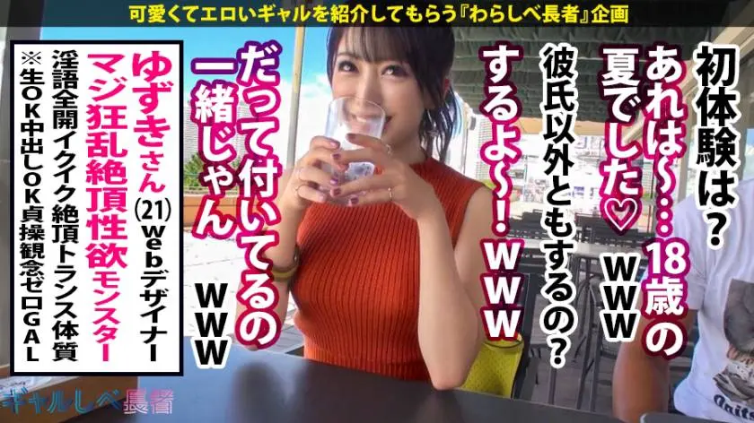 【動画あり】ギャルしべ長者36人目 伝説の神回を作った神GALゆずきちゃん 21歳 職業神GAL(webデザイナー) 390JAC-063 (5)