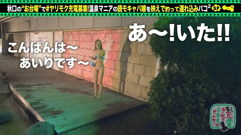 【動画あり】充電させてくれませんか？NO.1 あいりちゃん 23歳 押せばパコれる読モキャバ嬢 428SUKE-044 (6)