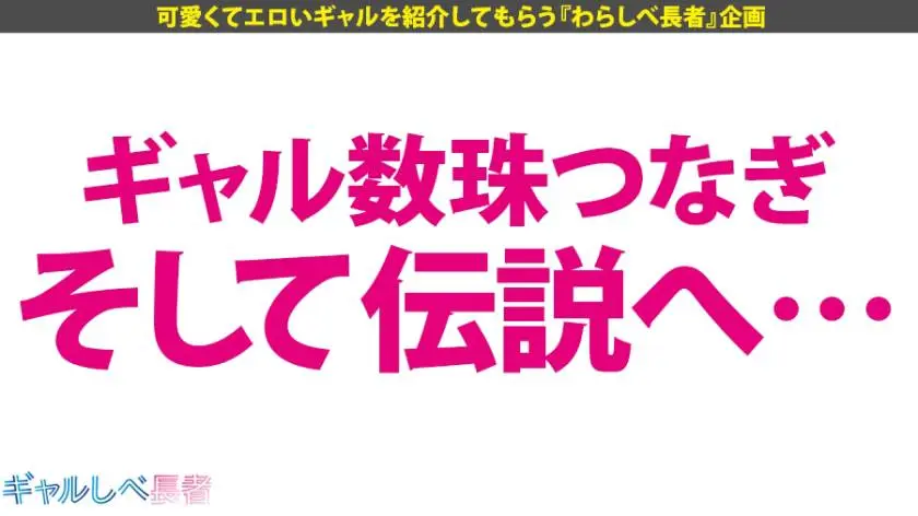 【動画あり】ギャルしべ長者36人目 伝説の神回を作った神GALゆずきちゃん 21歳 職業神GAL(webデザイナー) 390JAC-063 (7)