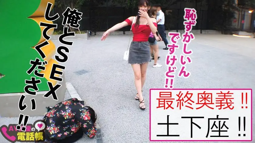 【動画あり】AV男優の電話帳/No.51 なるみ/21歳/美人過ぎるOL 300NTK-447 (8)