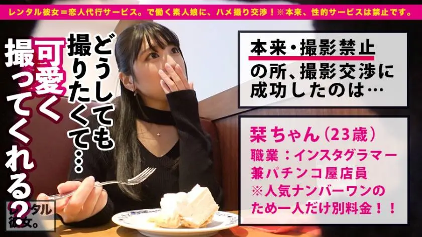 【動画あり】レンタル彼女 栞ちゃん 23歳 イ●スタグラマー兼パチンコ屋店員 300MIUM-647 (1)