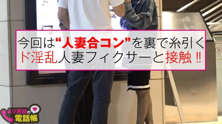 【動画あり】AV男優の電話帳/No.52 らん/年齢不詳/Hカップの神ボディ駆使して人妻合コンを企画する美人妻 300NTK-460 (1)