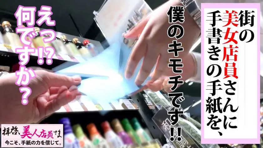 【動画あり】拝啓、美人店員さま/一通目 しの/26歳/結婚3年目のロマンス不足のHカップ美爆乳人妻(欲求不満) 300NTK-464 (2)
