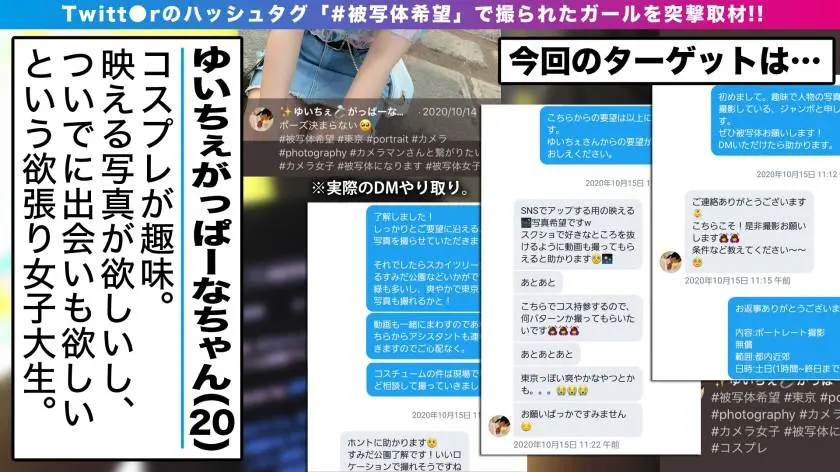 【動画あり】＃被写体希望_＃01 ゆいちぇ☆がっぱーな/20歳/映える写真が欲しいし出会いも欲しい！！欲張り清純系ビッチ 300NTK-466 (2)