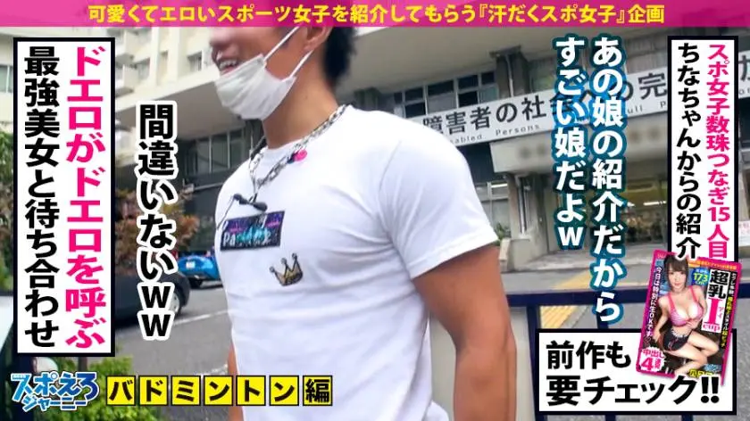 【動画あり】スポえろジャーニー15人目 まやちゃん 21歳 潮吹き連発のエロ尻バドミントン女子大生 390JAC-067 (2)