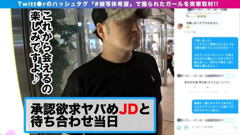 【動画あり】＃被写体希望_＃01 ゆいちぇ☆がっぱーな/20歳/映える写真が欲しいし出会いも欲しい！！欲張り清純系ビッチ 300NTK-466 (3)