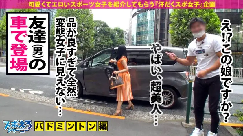 【動画あり】スポえろジャーニー15人目 まやちゃん 21歳 潮吹き連発のエロ尻バドミントン女子大生 390JAC-067 (3)