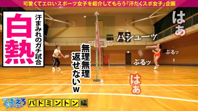 【動画あり】スポえろジャーニー15人目 まやちゃん 21歳 潮吹き連発のエロ尻バドミントン女子大生 390JAC-067 (8)