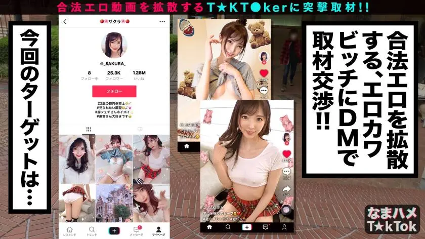 【動画あり】なまハメT☆kTok Report.7 さくら 22歳 声だけでヌける隠語保育士 300MAAN-613 (1)