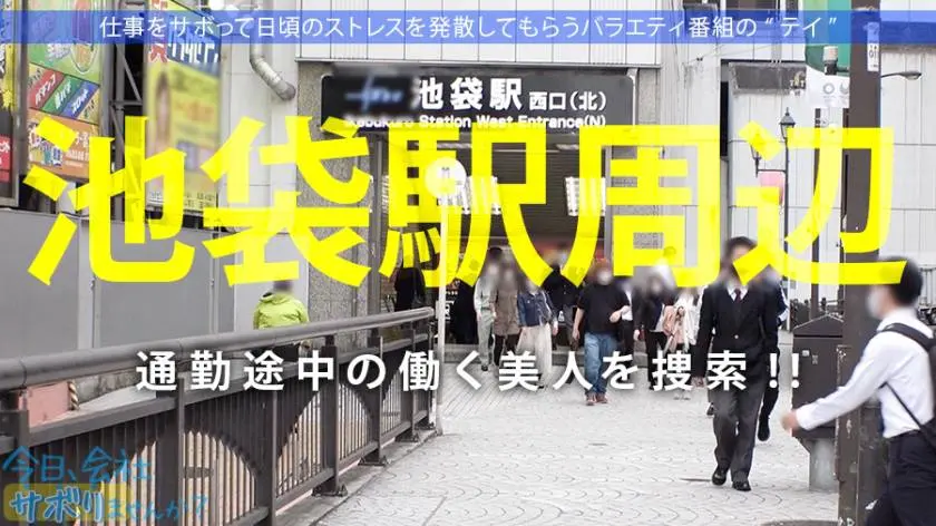【動画あり】今日、会社サボりませんか？24 さやちゃん 33歳 塾講師人妻 300MIUM-652 (1)
