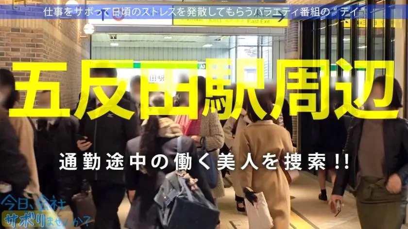【動画あり】今日、会社サボりませんか？26 はずきちゃん 27歳 不動産事務員 300MIUM-668 (1)
