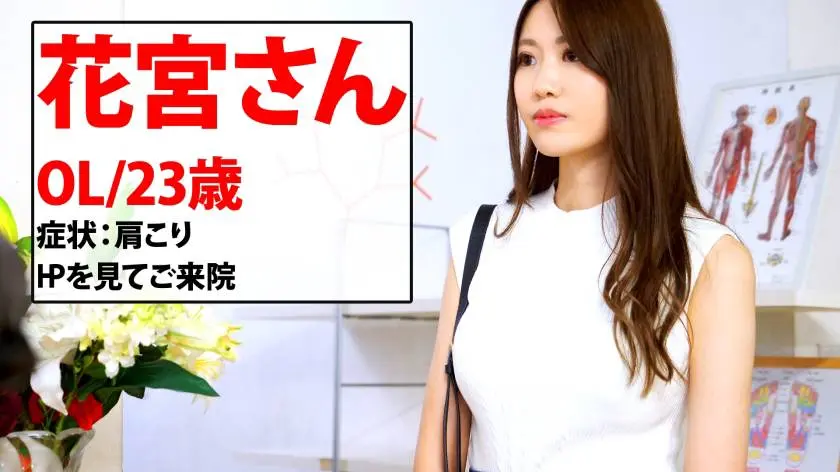【動画あり】しろうとマッサージ 花宮さん/23歳/長身モデル級の神スタイル美女OL 300NTK-469 (1)