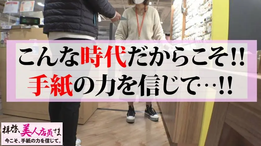【動画あり】拝啓、美人店員さま/八通目 みう/22歳/下着店の美人店員はオチ○コに飢えたフェラ狼 300NTK-487 (1)
