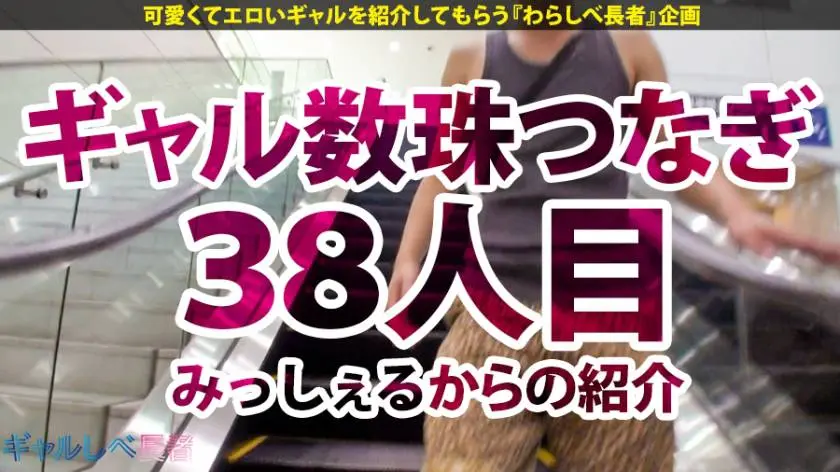【動画あり】ギャルしべ長者38人目 爆尻98cmGALるり 20歳 短大生(バイトカラオケ店員) 390JAC-066 (1)