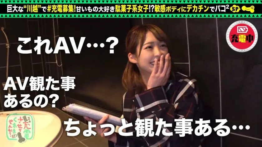 【動画あり】充電させてくれませんか？NO.5 あずさ 20歳 駄菓子系むっつり女子 428SUKE-054 (13)