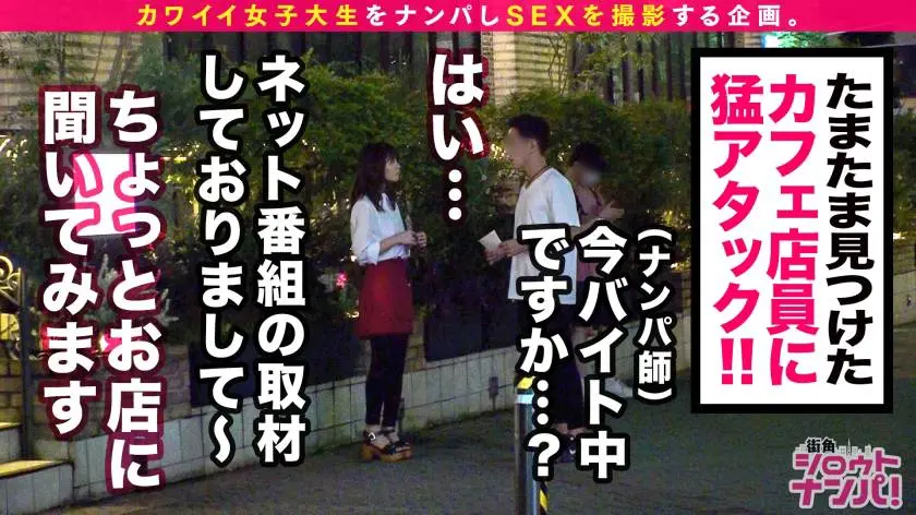 【動画あり】街角シロウトナンパ ゆきね 21歳 大学3年生(経営学部)、カフェでバイト 300MAAN-611 (2)