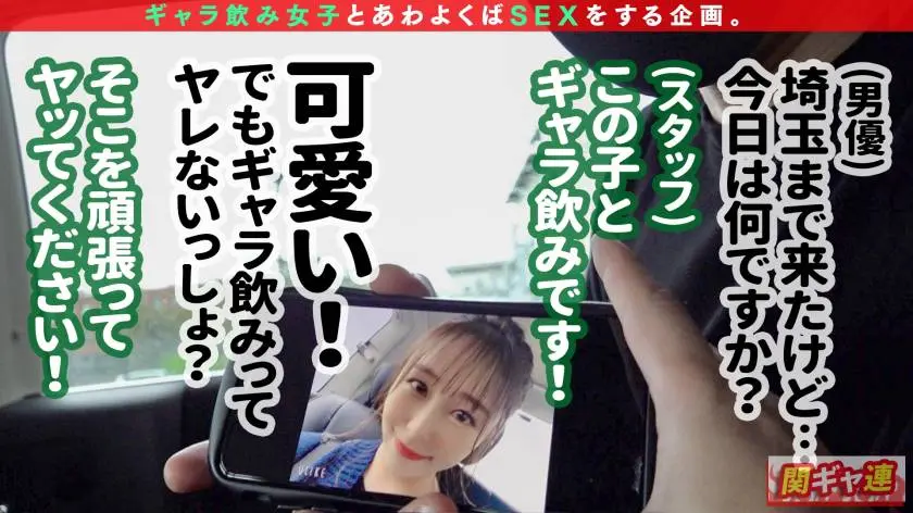 【動画あり】関東ギャラ飲み連盟NO.4 つむぎ 23歳 アパレル店員 300MAAN-612 (2)