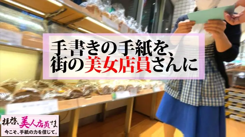 【動画あり】拝啓、美人店員さま/六通目 かれん/19歳/彼氏に求めるモノ第1位【カラダの相性】の、ど真ん中のスケベ美尻娘 300NTK-476 (2)