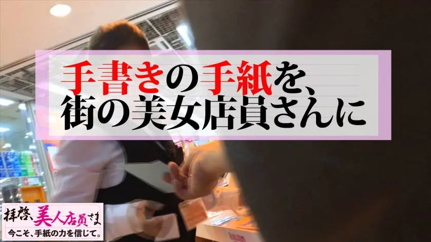 【動画あり】拝啓、美人店員さま/七通目 ゆきの/18歳/Iカップ美爆乳の超弩級ボイン&けもの級の性欲 300NTK-483 (2)