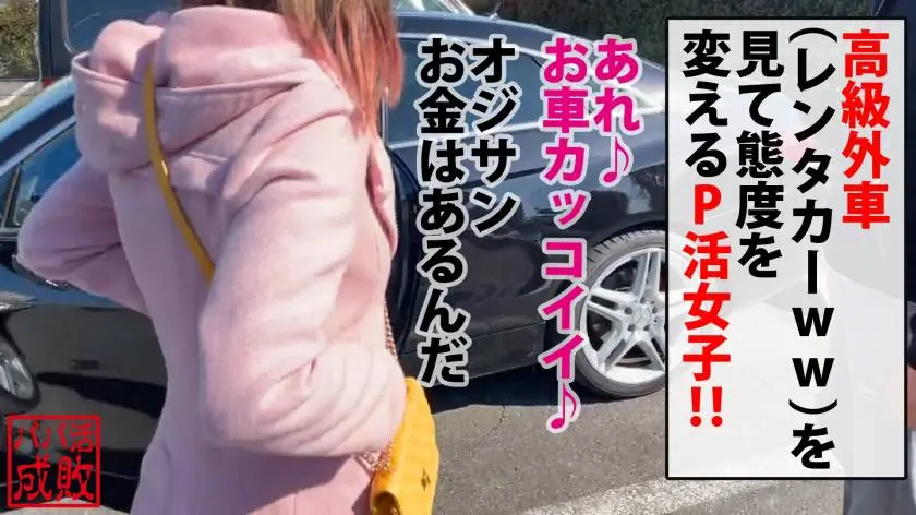 【動画あり】パパ活成敗/十六人目 まい/20歳/お金にめっぽう弱い爆乳Hカップ美女 300NTK-486 (2)