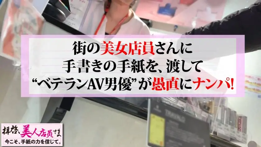 【動画あり】拝啓、美人店員さま/八通目 みう/22歳/下着店の美人店員はオチ○コに飢えたフェラ狼 300NTK-487 (2)