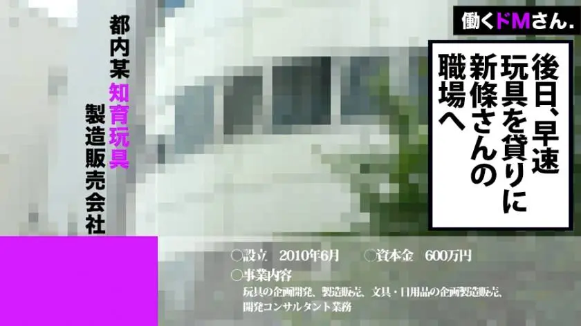 【動画あり】働くドMさん. 知育玩具製造販売会社勤務 入社3年目 新條さん 300MIUM-670 (3)
