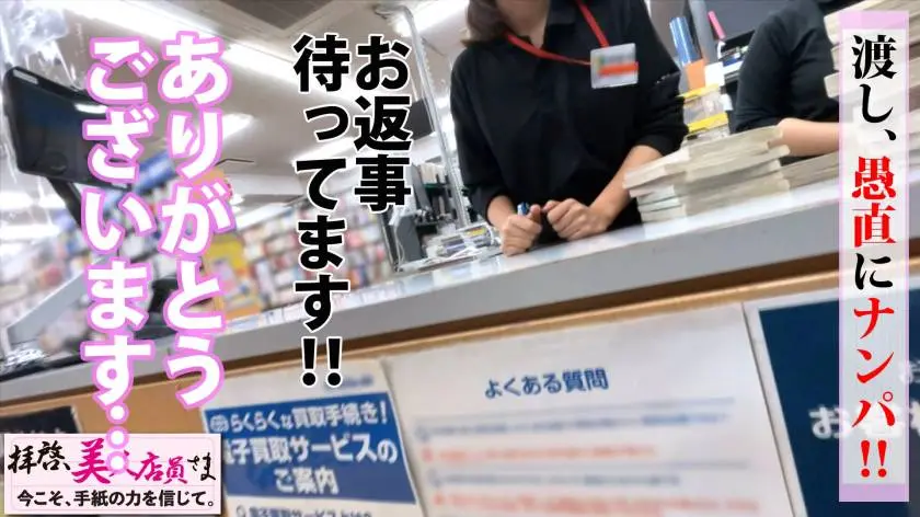 【動画あり】拝啓、美人店員さま/六通目 かれん/19歳/彼氏に求めるモノ第1位【カラダの相性】の、ど真ん中のスケベ美尻娘 300NTK-476 (3)