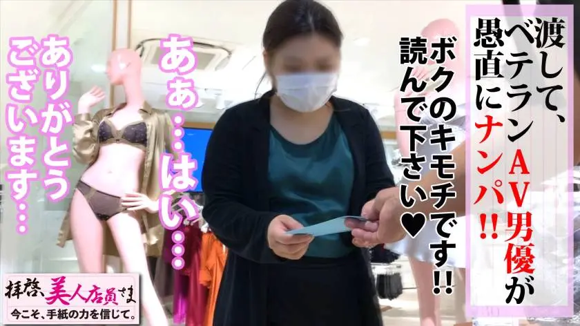 【動画あり】拝啓、美人店員さま/七通目 ゆきの/18歳/Iカップ美爆乳の超弩級ボイン&けもの級の性欲 300NTK-483 (3)