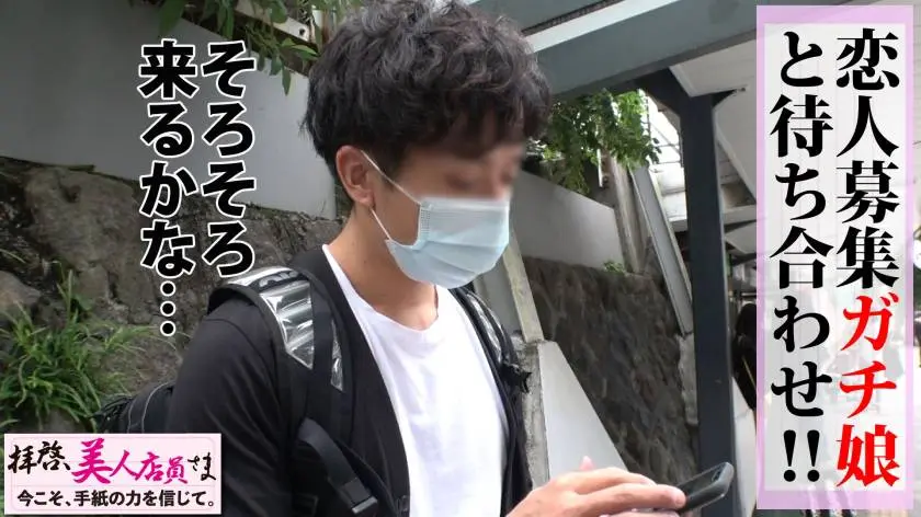 【動画あり】拝啓、美人店員さま/六通目 かれん/19歳/彼氏に求めるモノ第1位【カラダの相性】の、ど真ん中のスケベ美尻娘 300NTK-476 (4)