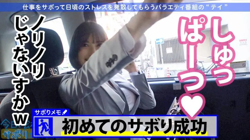 【動画あり】今日、会社サボりませんか？26 はずきちゃん 27歳 不動産事務員 300MIUM-668 (5)