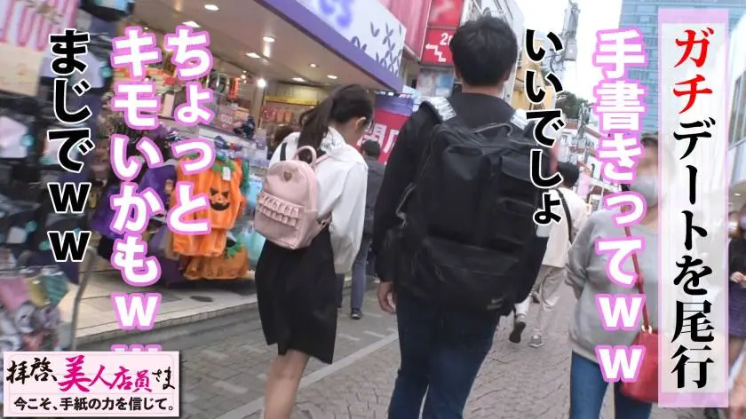 【動画あり】拝啓、美人店員さま/六通目 かれん/19歳/彼氏に求めるモノ第1位【カラダの相性】の、ど真ん中のスケベ美尻娘 300NTK-476 (6)