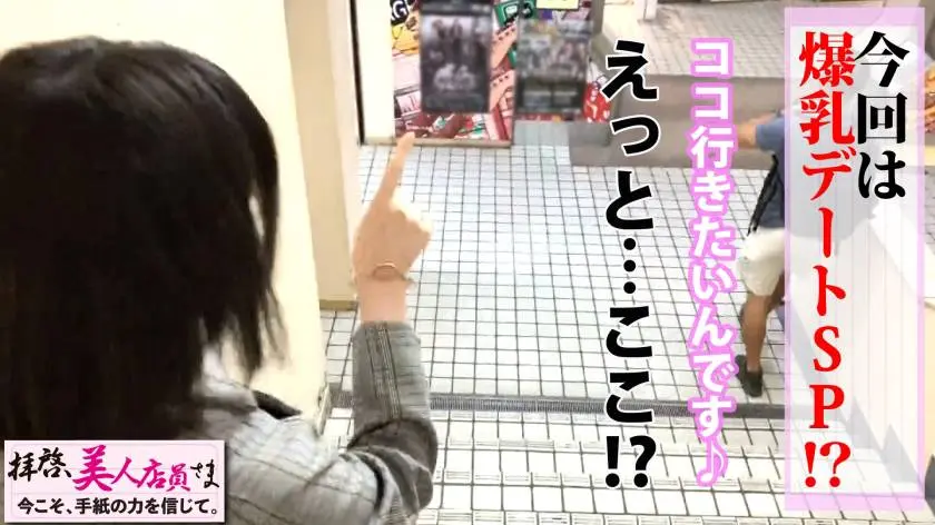 【動画あり】拝啓、美人店員さま/七通目 ゆきの/18歳/Iカップ美爆乳の超弩級ボイン&けもの級の性欲 300NTK-483 (6)