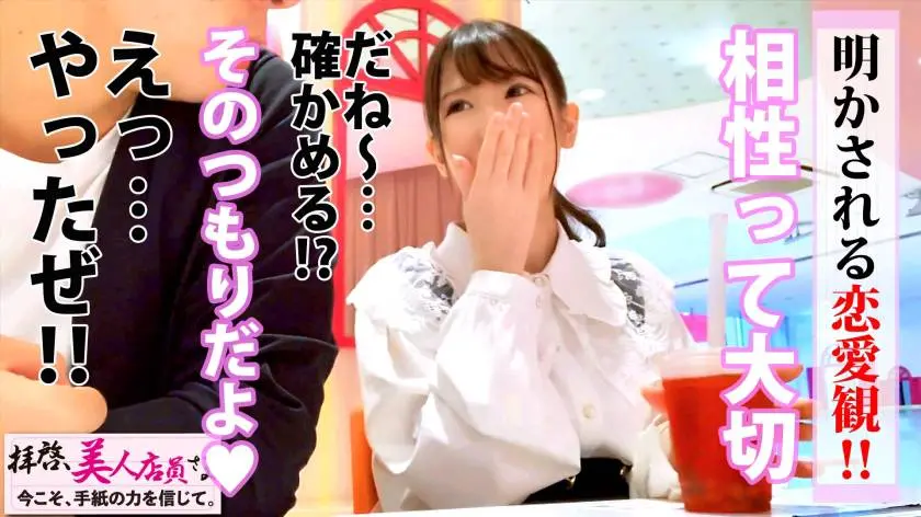 【動画あり】拝啓、美人店員さま/六通目 かれん/19歳/彼氏に求めるモノ第1位【カラダの相性】の、ど真ん中のスケベ美尻娘 300NTK-476 (7)
