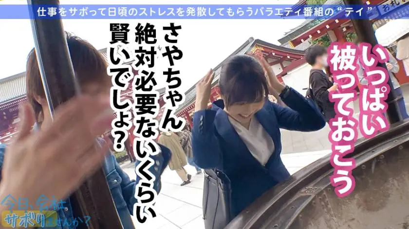 【動画あり】今日、会社サボりませんか？24 さやちゃん 33歳 塾講師人妻 300MIUM-652 (8)