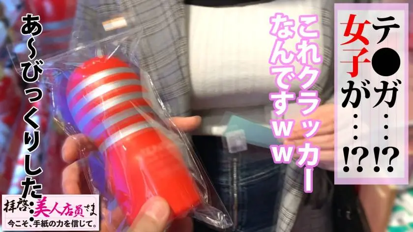 【動画あり】拝啓、美人店員さま/七通目 ゆきの/18歳/Iカップ美爆乳の超弩級ボイン&けもの級の性欲 300NTK-483 (8)