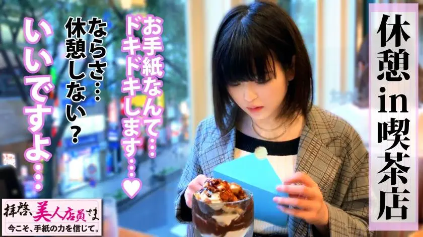 【動画あり】拝啓、美人店員さま/七通目 ゆきの/18歳/Iカップ美爆乳の超弩級ボイン&けもの級の性欲 300NTK-483 (9)