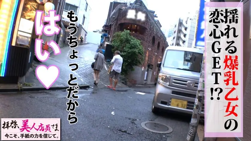 【動画あり】拝啓、美人店員さま/七通目 ゆきの/18歳/Iカップ美爆乳の超弩級ボイン&けもの級の性欲 300NTK-483 (10)