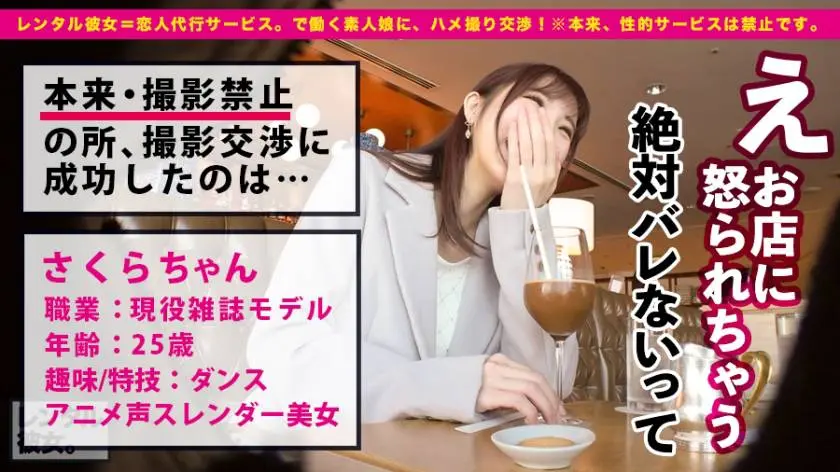 【動画あり】レンタル彼女 さくらちゃん 25歳 超絶スレンダー美尻な現役モデル 300MIUM-661 (1)