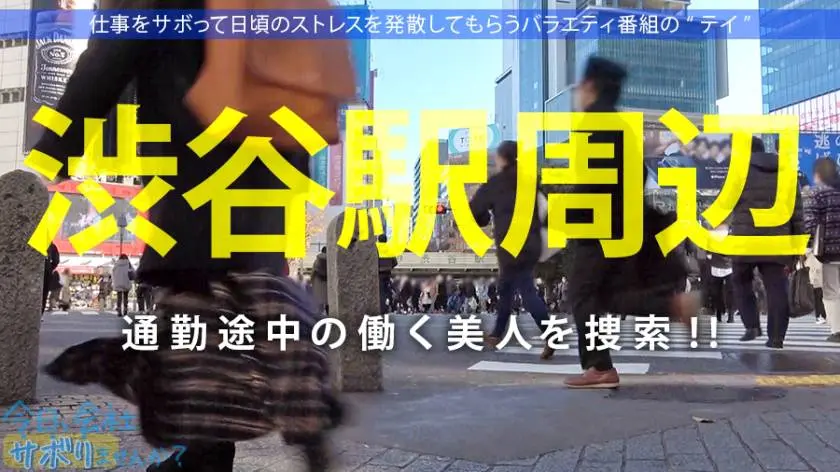 【動画あり】今日、会社サボりませんか？27 みなみちゃん 23歳 ナース 300MIUM-669 (1)