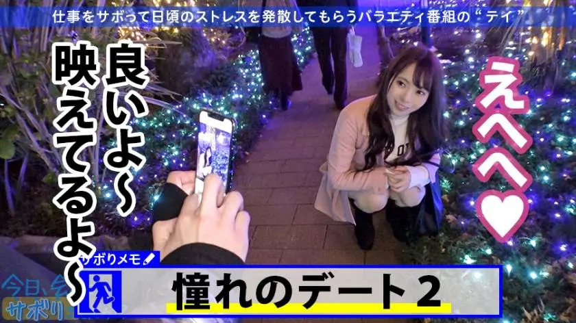 【動画あり】今日、会社サボりませんか？27 みなみちゃん 23歳 ナース 300MIUM-669 (13)