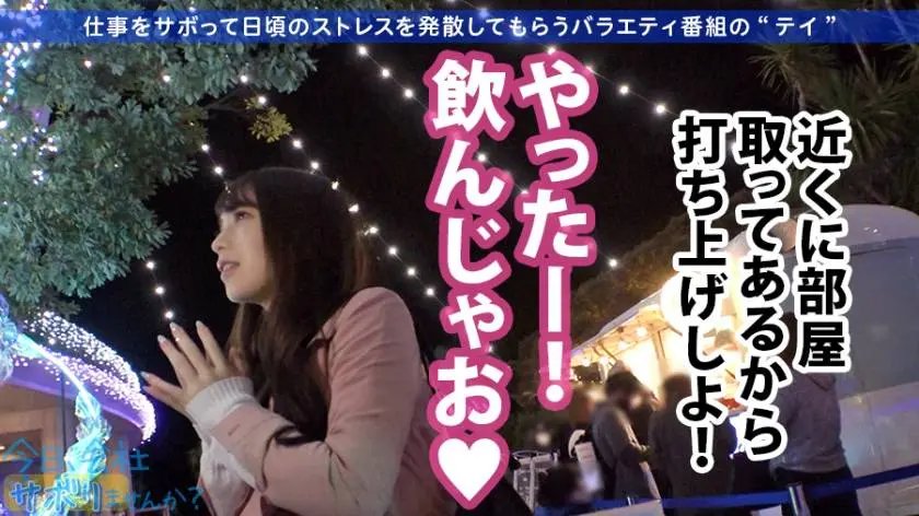 【動画あり】今日、会社サボりませんか？27 みなみちゃん 23歳 ナース 300MIUM-669 (14)