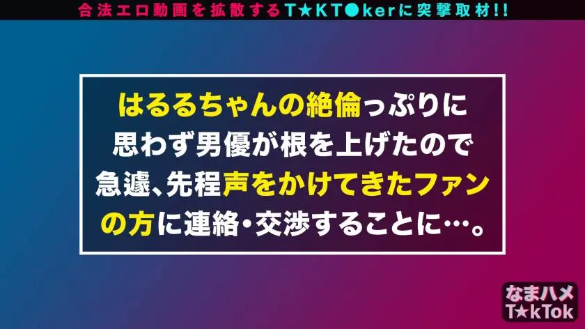 【動画あり】なまハメT☆kTok Report.8 はる 20歳 全てを包み込む医療事務(Hカップ) 300MAAN-614 (17)