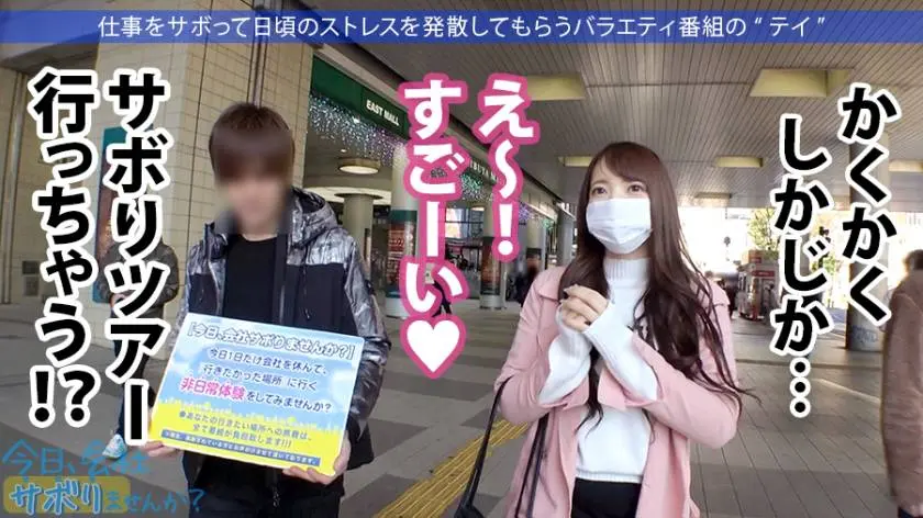 【動画あり】今日、会社サボりませんか？27 みなみちゃん 23歳 ナース 300MIUM-669 (4)