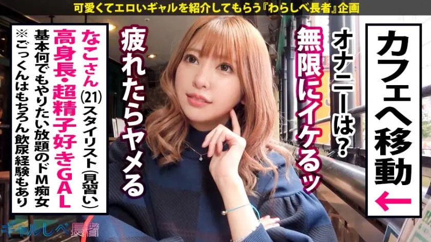 【動画あり】ギャルしべ長者42人目 高身長精飲GALなこ 21歳 スタイリスト(超アシスタント) 390JAC-072 (4)