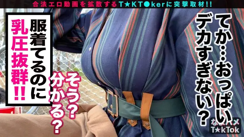 【動画あり】なまハメT☆kTok Report.8 はる 20歳 全てを包み込む医療事務(Hカップ) 300MAAN-614 (5)