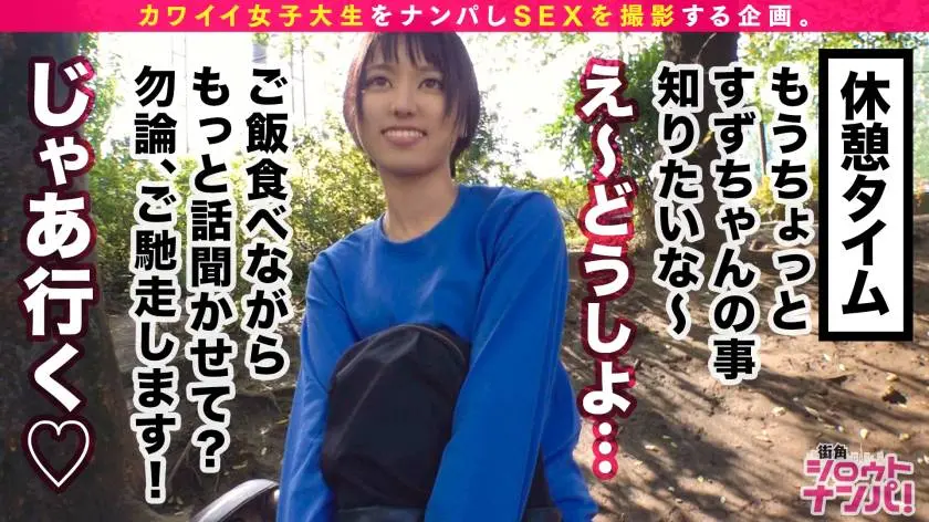 【動画あり】街角シロウトナンパ すず 19歳 大学1年生(バスケ部) 300MAAN-615 (5)