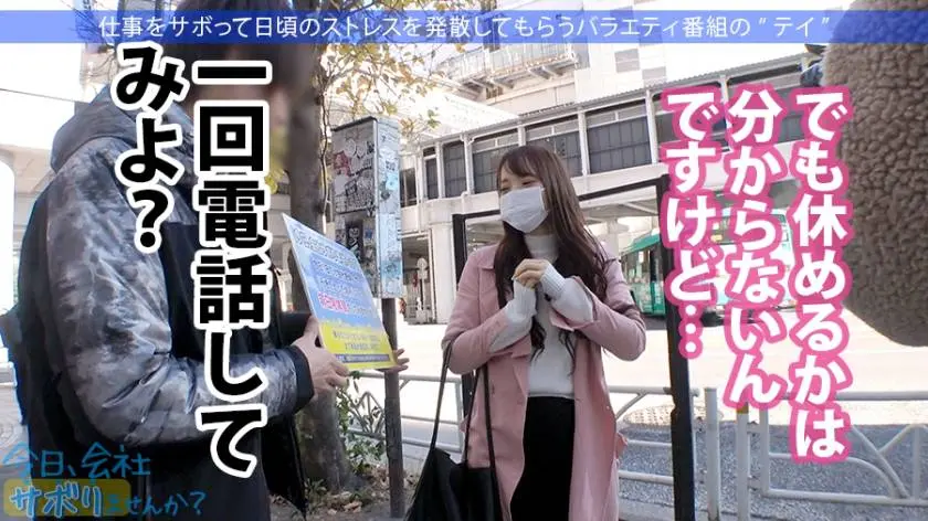 【動画あり】今日、会社サボりませんか？27 みなみちゃん 23歳 ナース 300MIUM-669 (5)