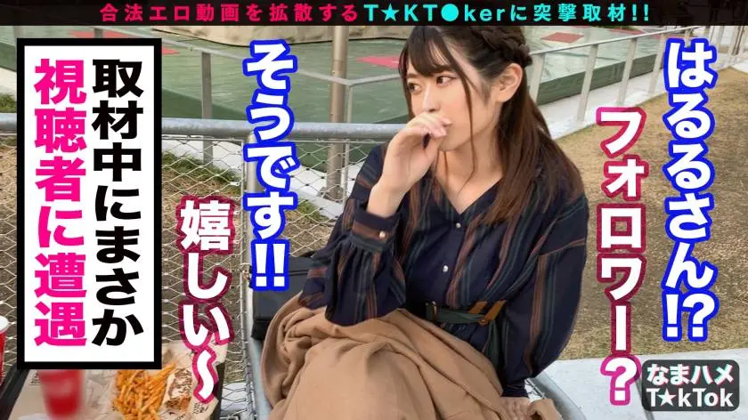 【動画あり】なまハメT☆kTok Report.8 はる 20歳 全てを包み込む医療事務(Hカップ) 300MAAN-614 (6)