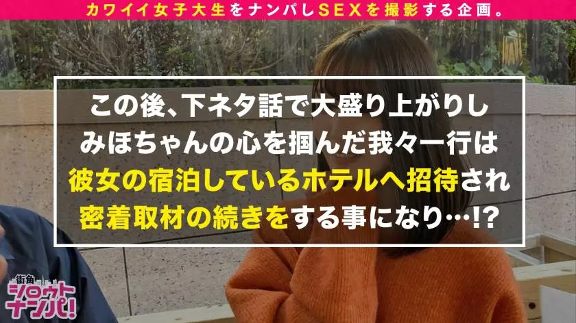【動画あり】街角シロウトナンパ みほ 22歳 大学4年生 300MAAN-619 (8)